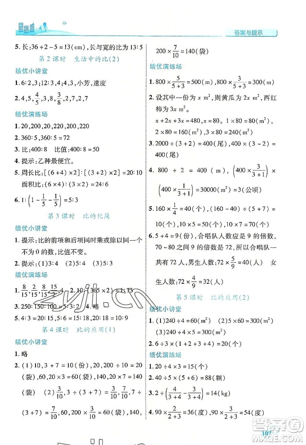 陜西師范大學(xué)出版總社2022績優(yōu)學(xué)案六年級(jí)數(shù)學(xué)上冊(cè)北師大版答案