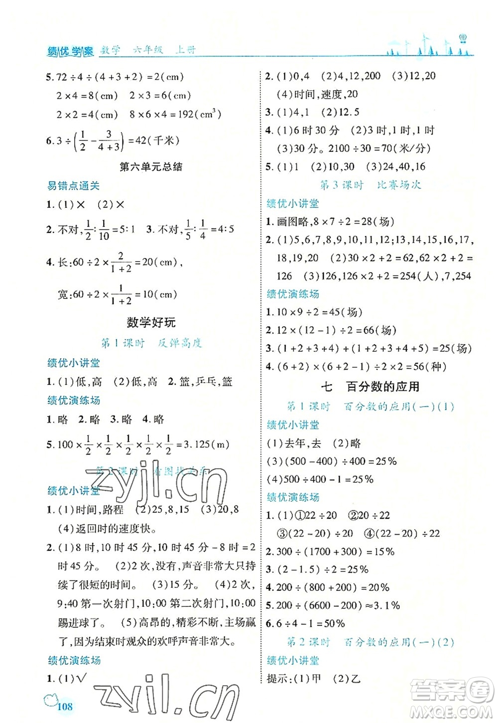 陜西師范大學(xué)出版總社2022績優(yōu)學(xué)案六年級(jí)數(shù)學(xué)上冊(cè)北師大版答案