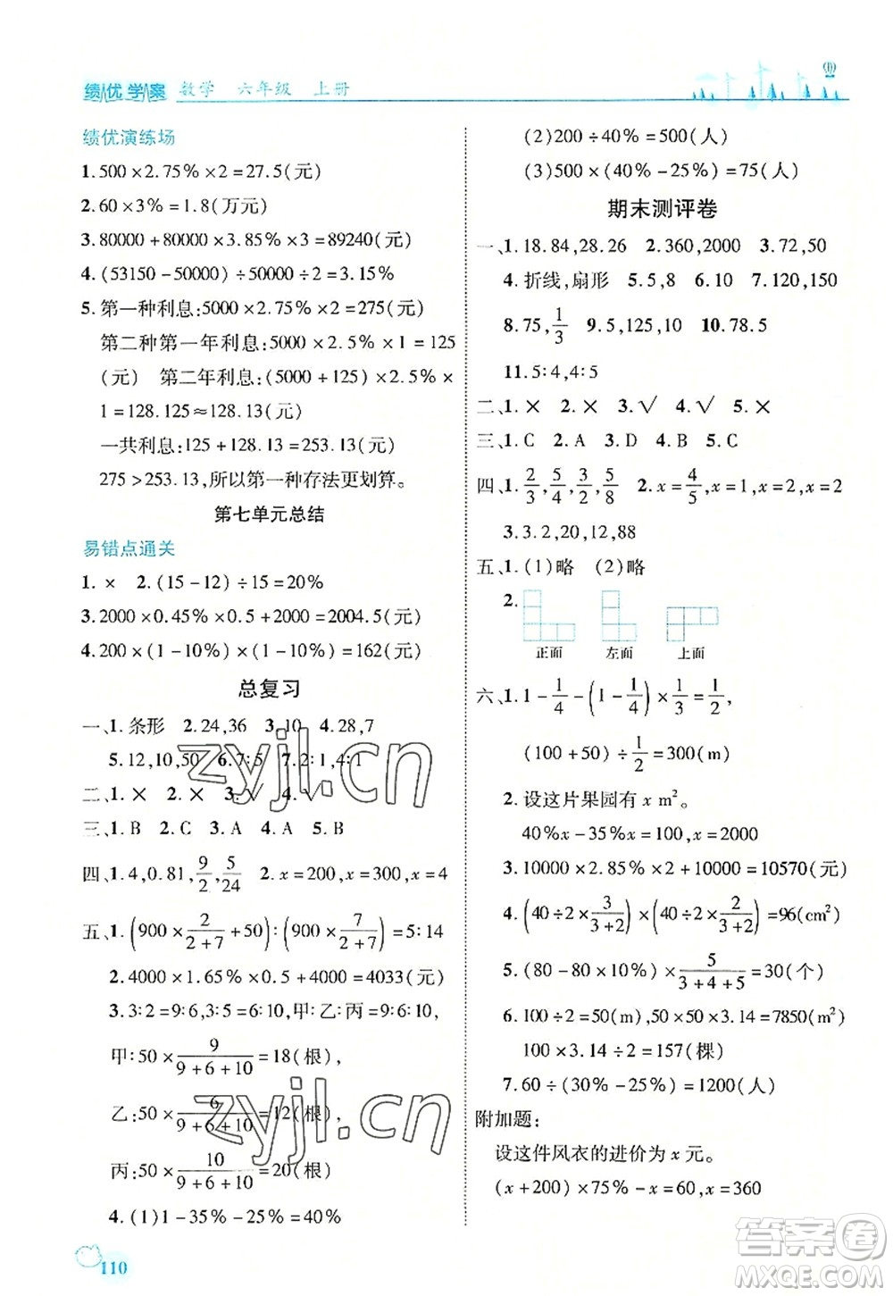 陜西師范大學(xué)出版總社2022績優(yōu)學(xué)案六年級(jí)數(shù)學(xué)上冊(cè)北師大版答案