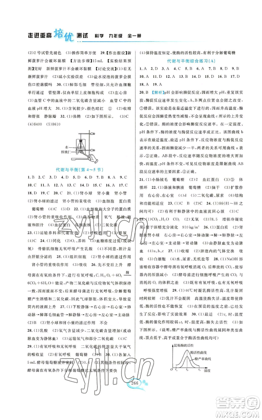 華東師范大學(xué)出版社2022走進(jìn)重高培優(yōu)測(cè)試九年級(jí)科學(xué)浙教版參考答案