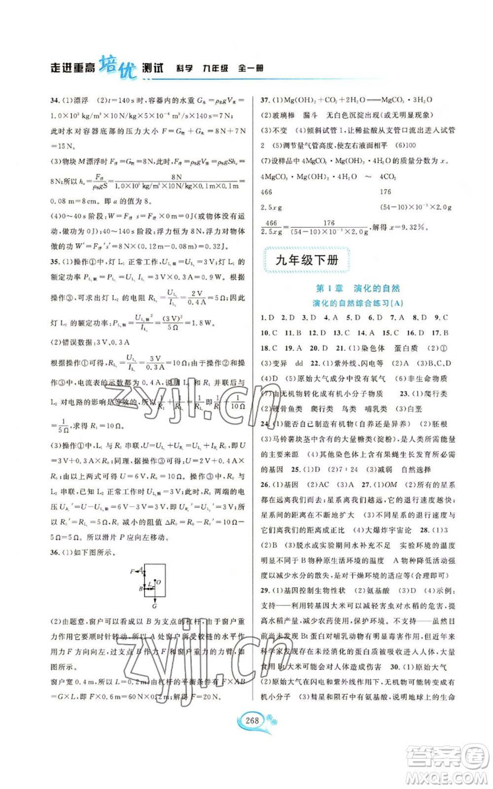 華東師范大學(xué)出版社2022走進(jìn)重高培優(yōu)測(cè)試九年級(jí)科學(xué)浙教版參考答案