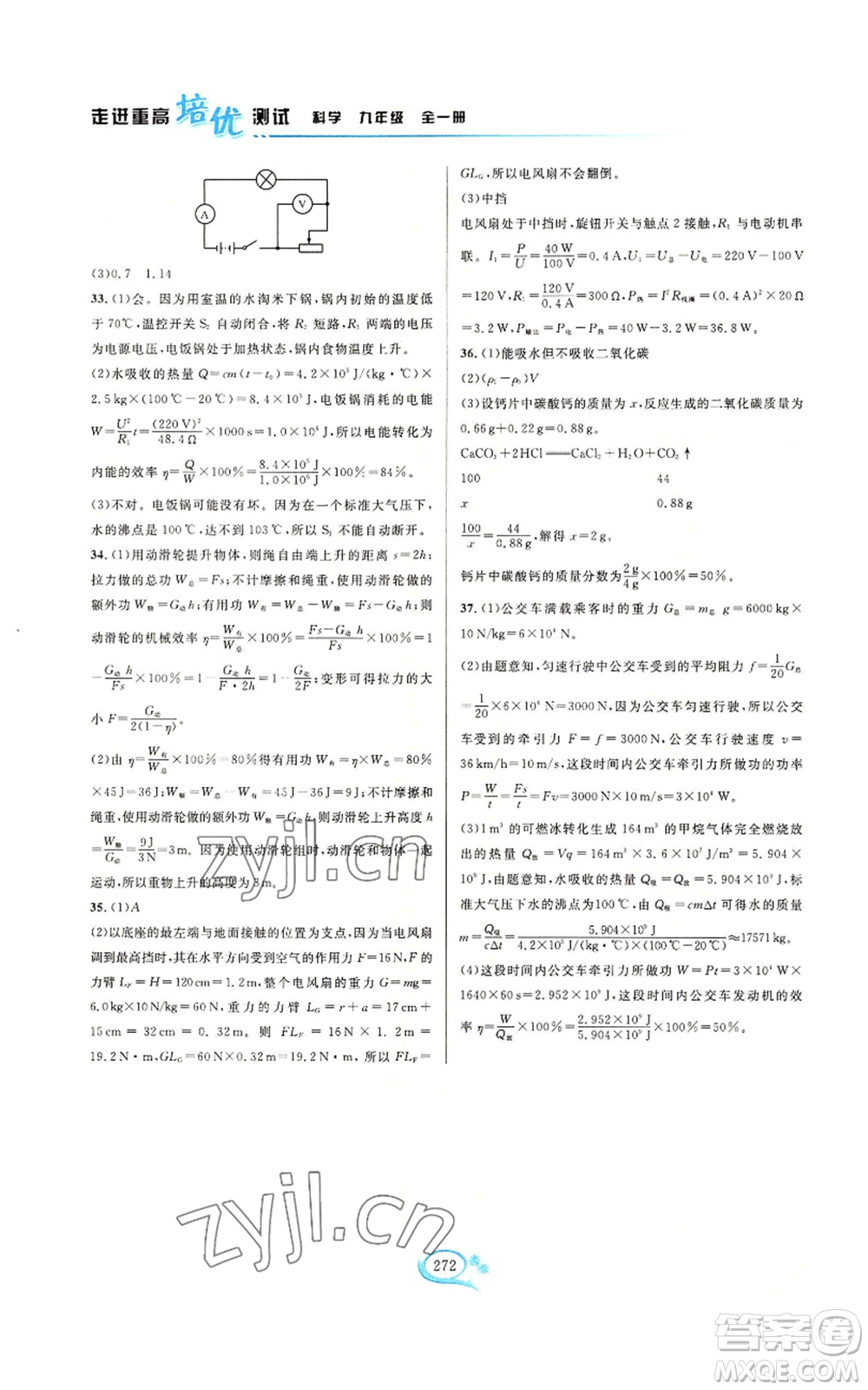 華東師范大學(xué)出版社2022走進(jìn)重高培優(yōu)測(cè)試九年級(jí)科學(xué)浙教版參考答案