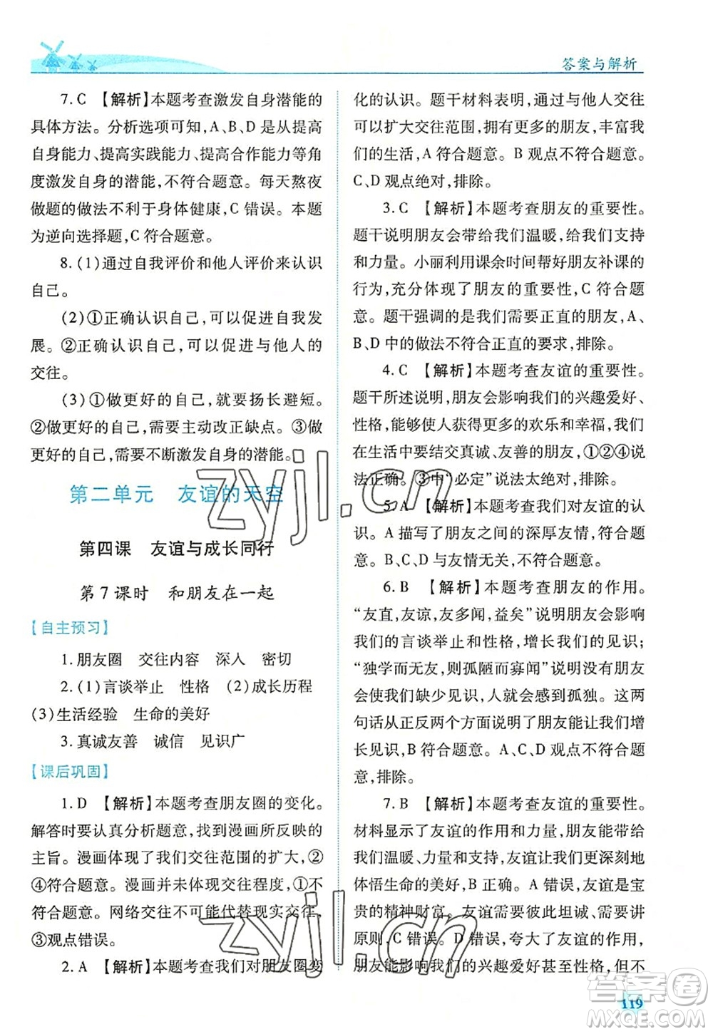 人民教育出版社2022績優(yōu)學(xué)案七年級(jí)道德與法治上冊(cè)人教版答案