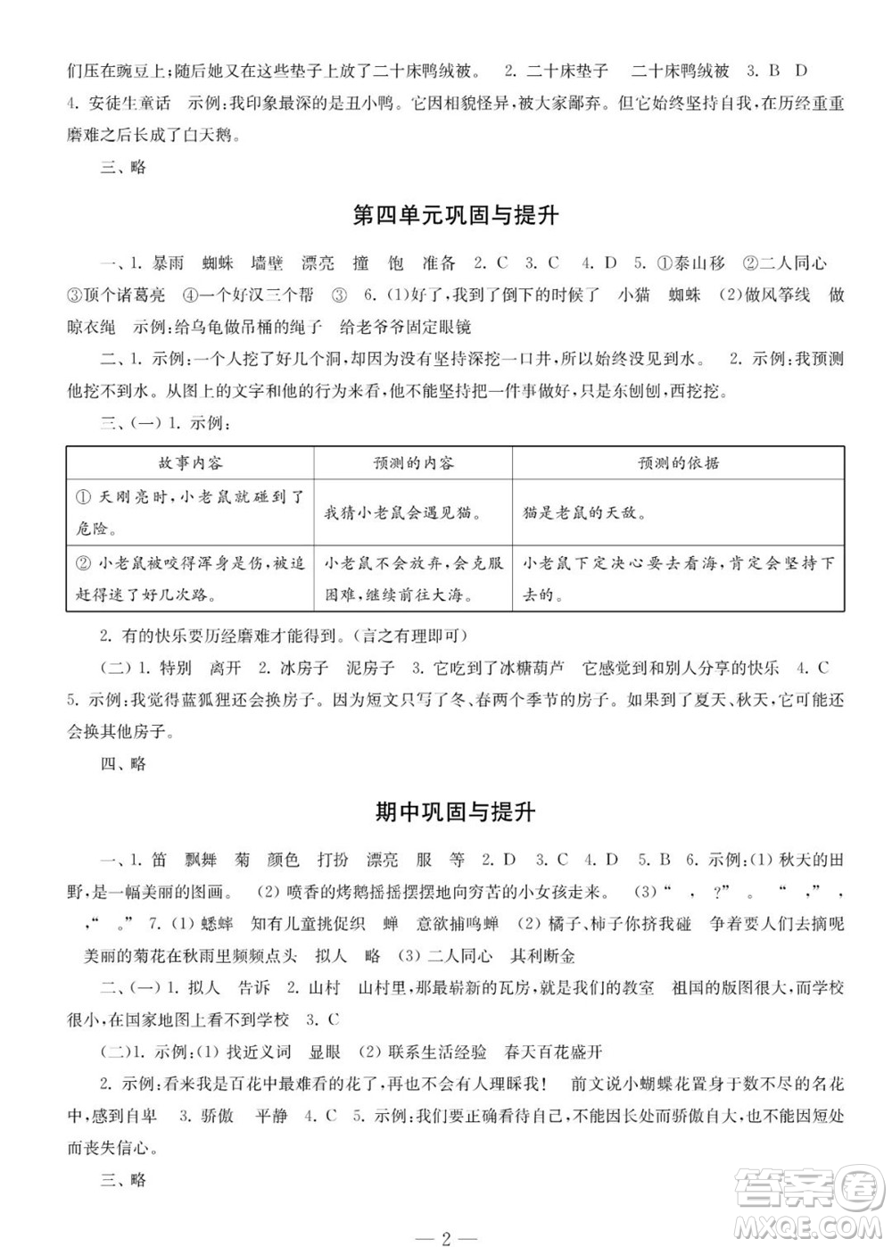 時(shí)代學(xué)習(xí)報(bào)語文周刊三年級(jí)2022-2023學(xué)年度人教版第一期鞏固與提高參考答案