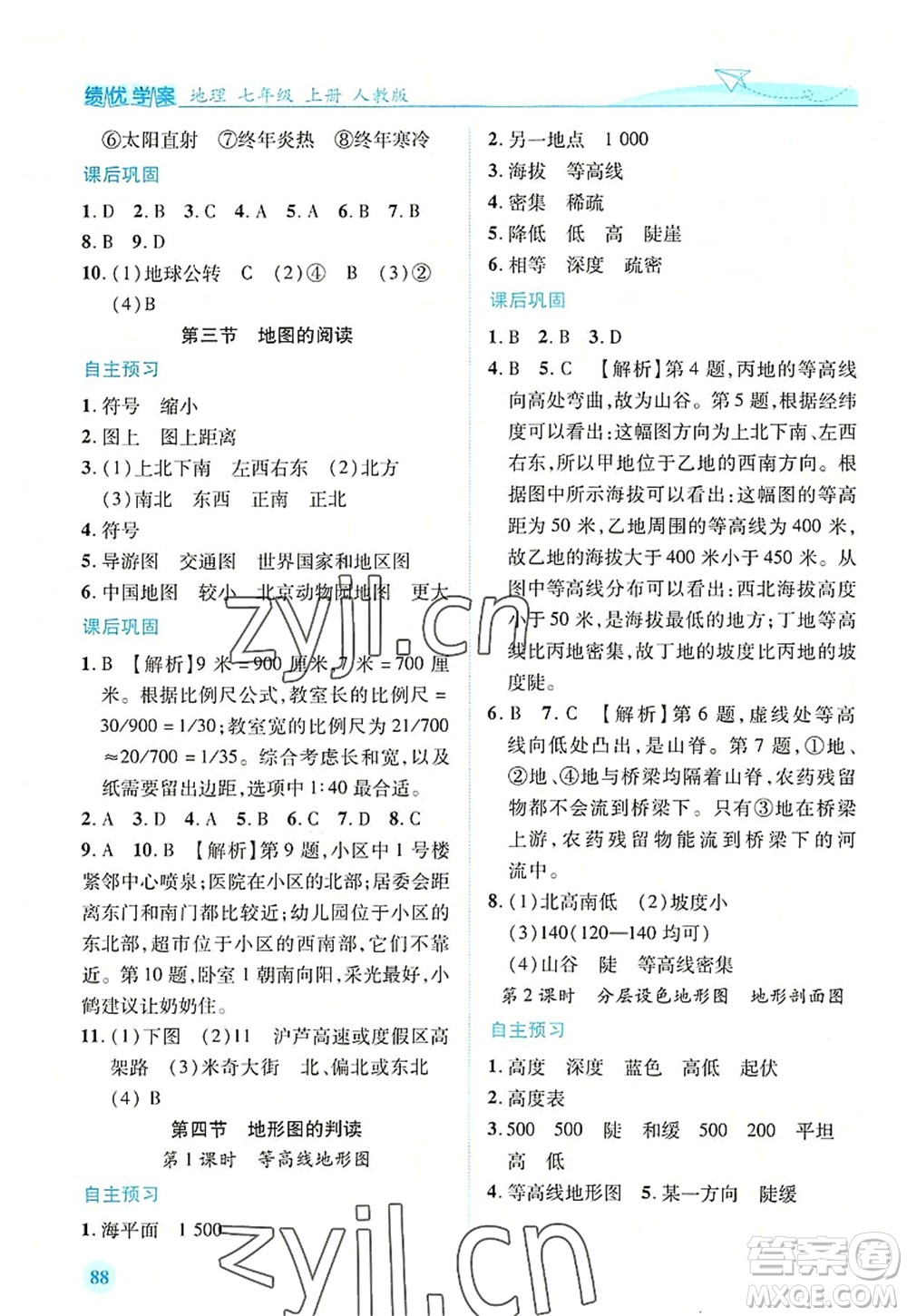 人民教育出版社2022績優(yōu)學(xué)案七年級地理上冊人教版答案