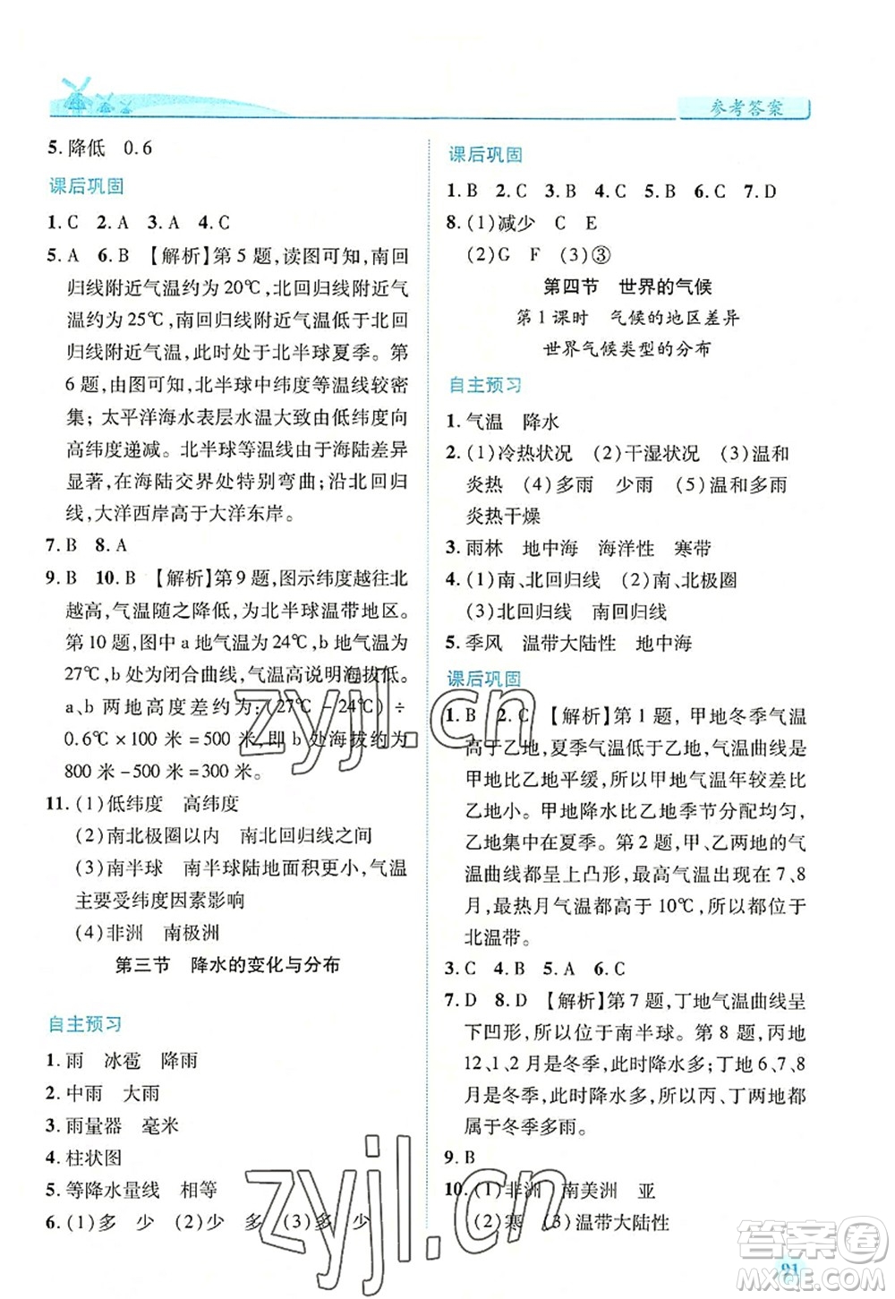 人民教育出版社2022績優(yōu)學(xué)案七年級地理上冊人教版答案