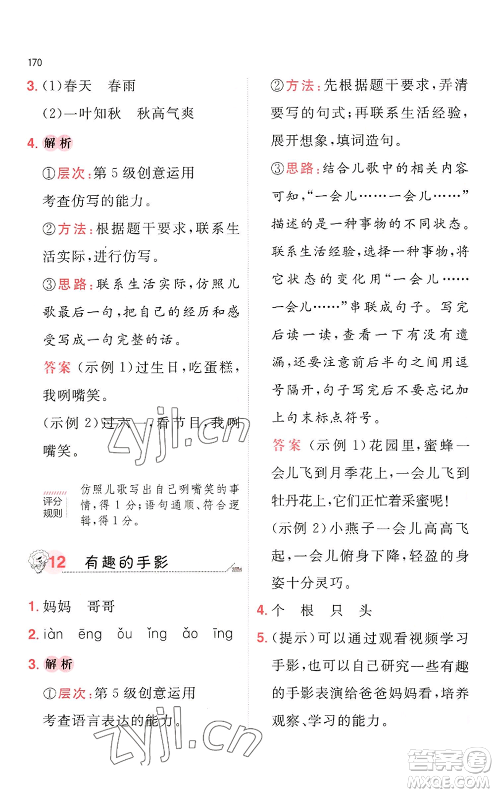 湖南教育出版社2022一本小學(xué)語文閱讀訓(xùn)練100篇一年級(jí)通用版參考答案