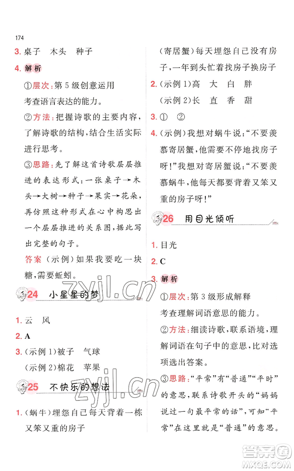 湖南教育出版社2022一本小學(xué)語文閱讀訓(xùn)練100篇一年級(jí)通用版參考答案