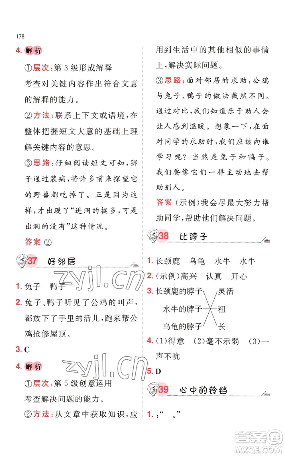 湖南教育出版社2022一本小學(xué)語文閱讀訓(xùn)練100篇一年級(jí)通用版參考答案