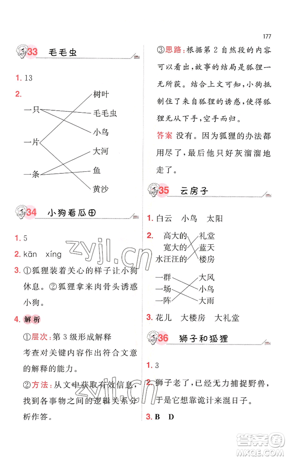 湖南教育出版社2022一本小學(xué)語文閱讀訓(xùn)練100篇一年級(jí)通用版參考答案