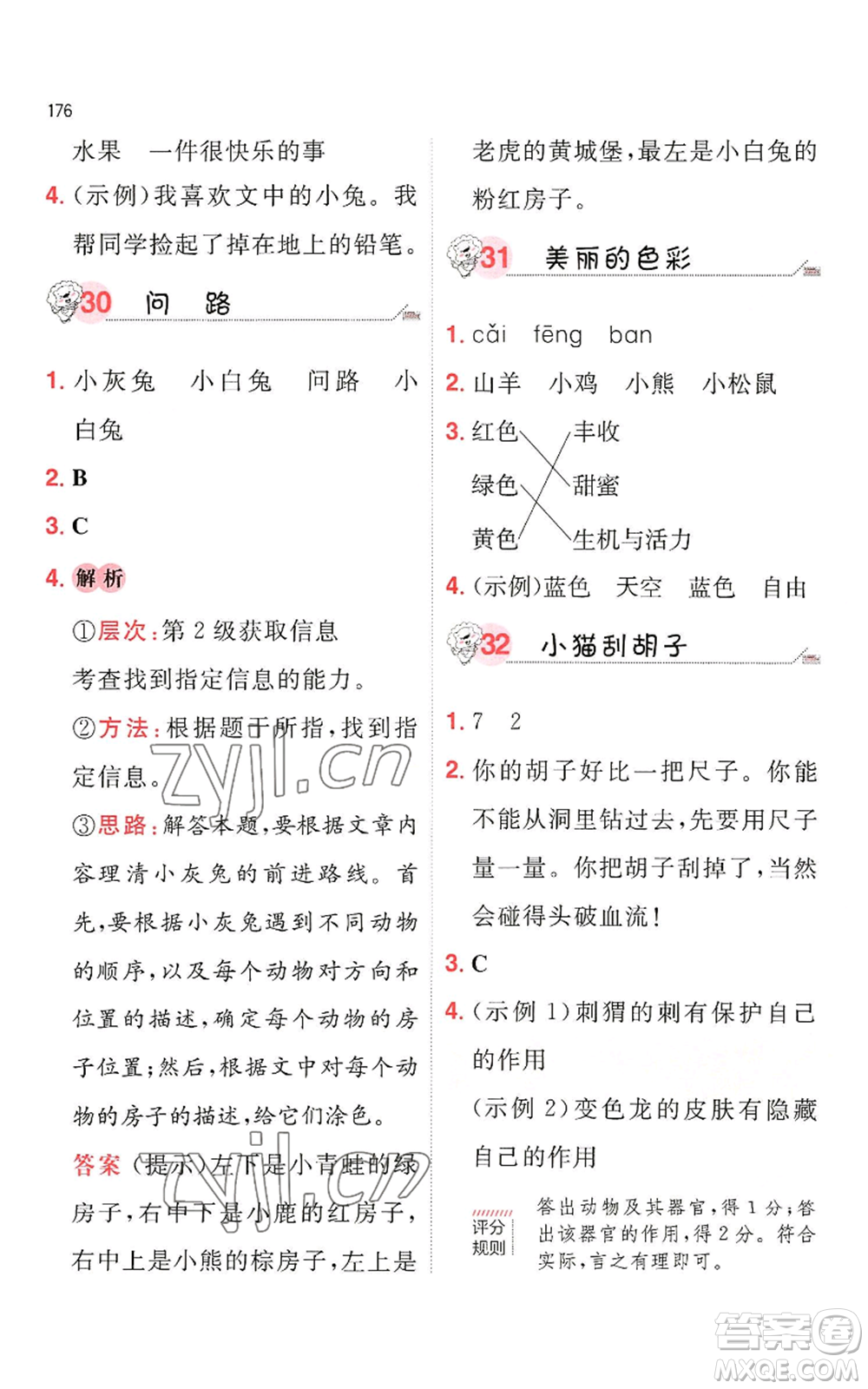 湖南教育出版社2022一本小學(xué)語文閱讀訓(xùn)練100篇一年級(jí)通用版參考答案