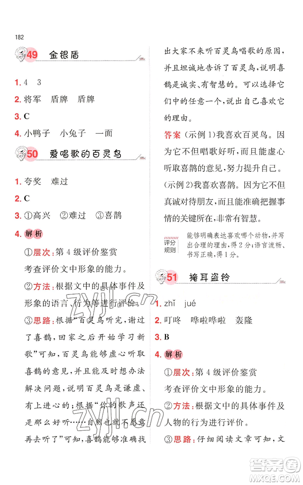 湖南教育出版社2022一本小學(xué)語文閱讀訓(xùn)練100篇一年級(jí)通用版參考答案