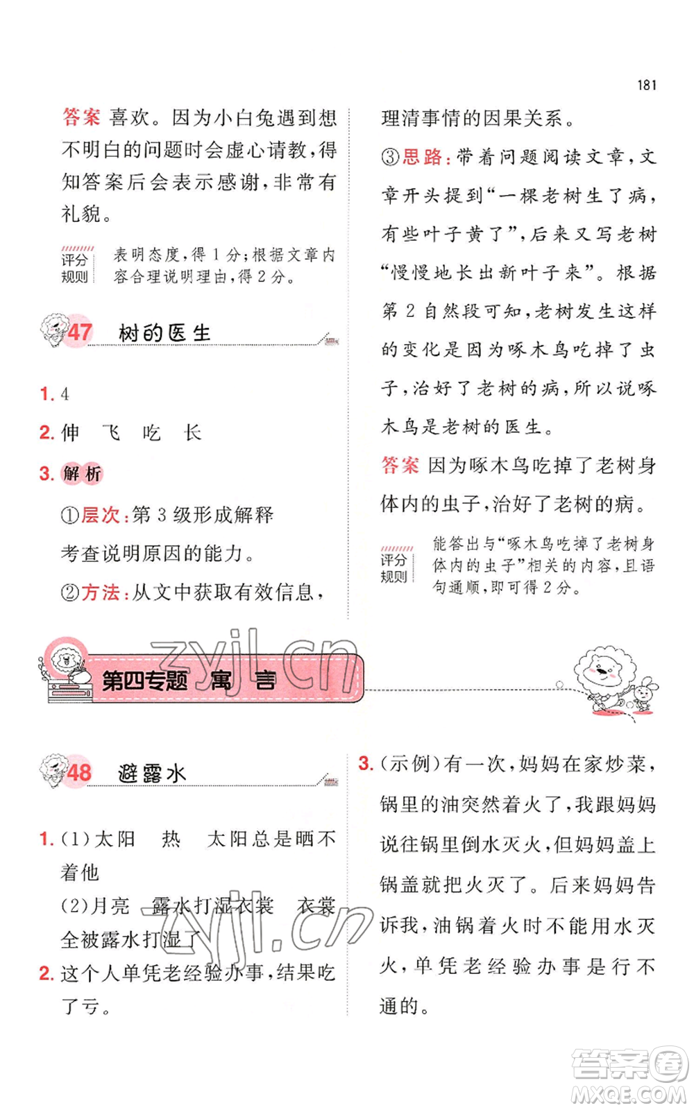 湖南教育出版社2022一本小學(xué)語文閱讀訓(xùn)練100篇一年級(jí)通用版參考答案