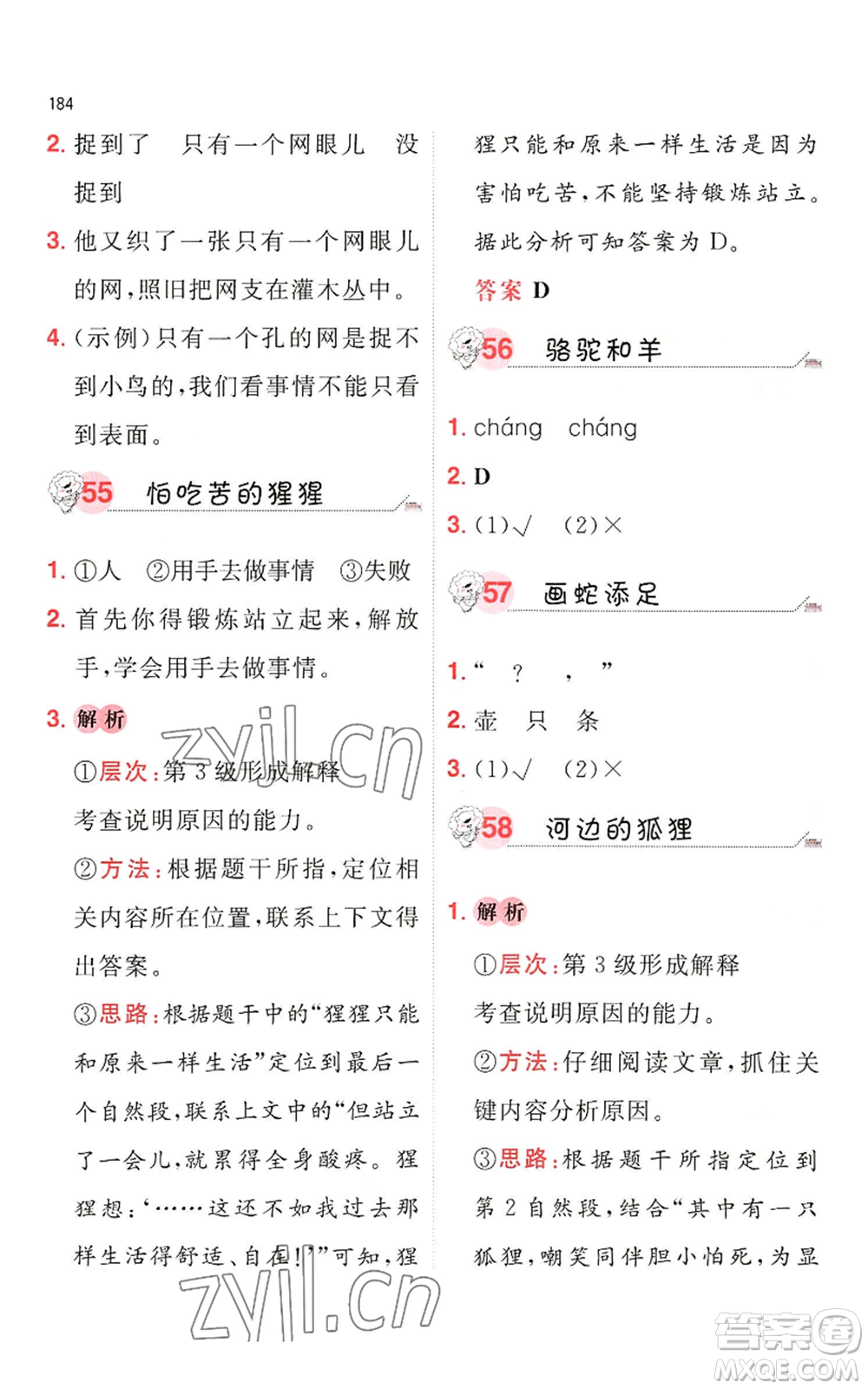 湖南教育出版社2022一本小學(xué)語文閱讀訓(xùn)練100篇一年級(jí)通用版參考答案