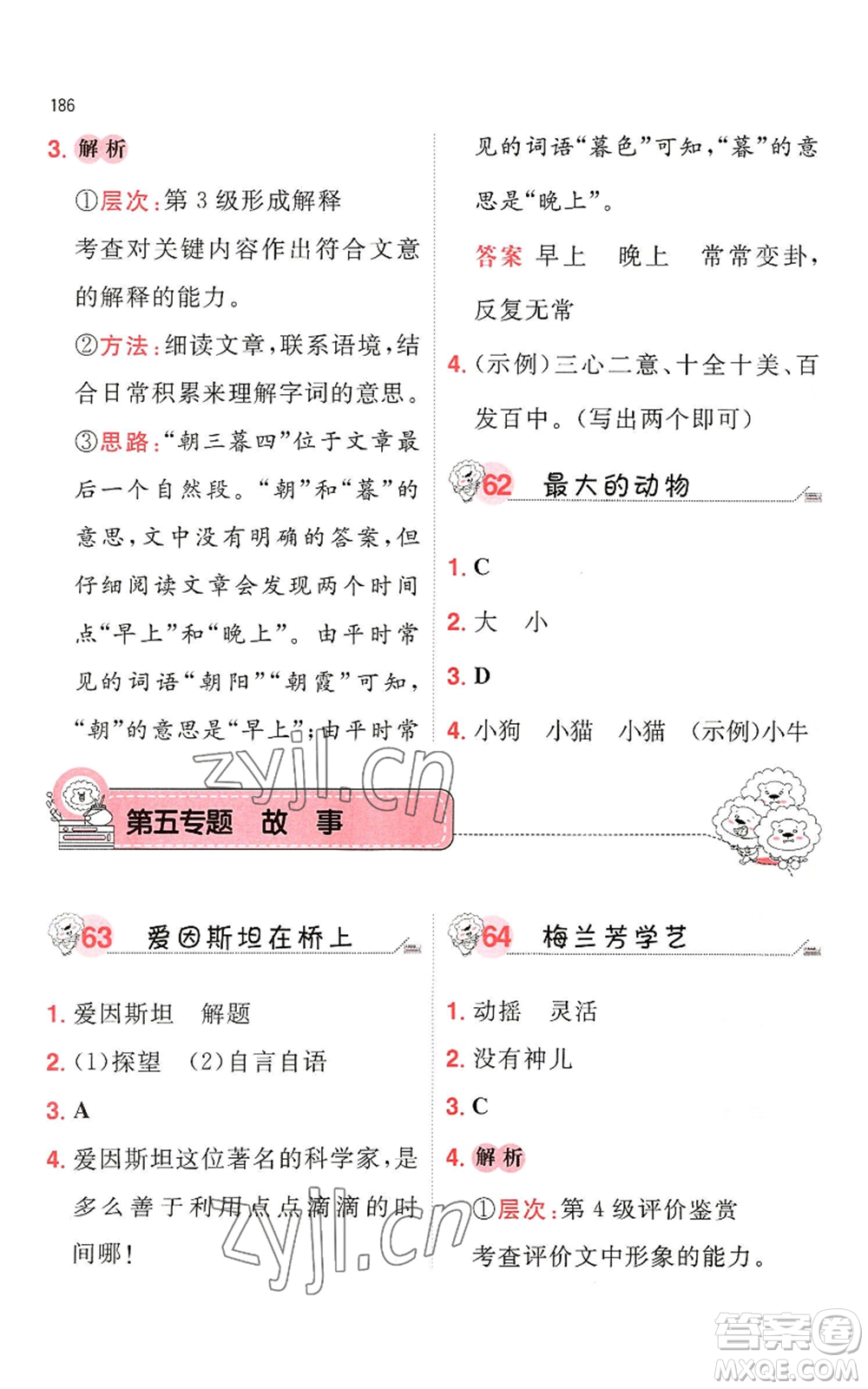 湖南教育出版社2022一本小學(xué)語文閱讀訓(xùn)練100篇一年級(jí)通用版參考答案