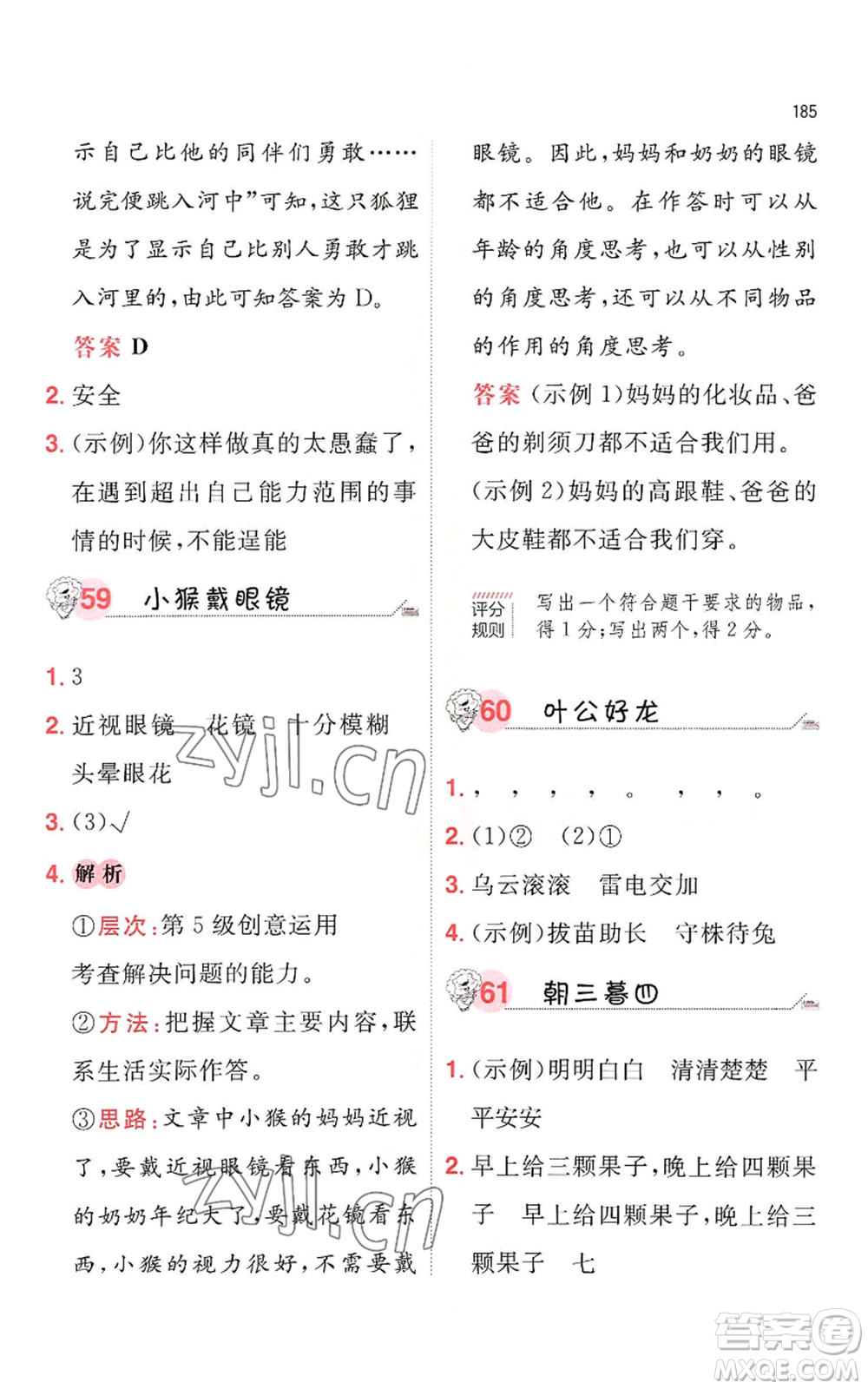 湖南教育出版社2022一本小學(xué)語文閱讀訓(xùn)練100篇一年級(jí)通用版參考答案