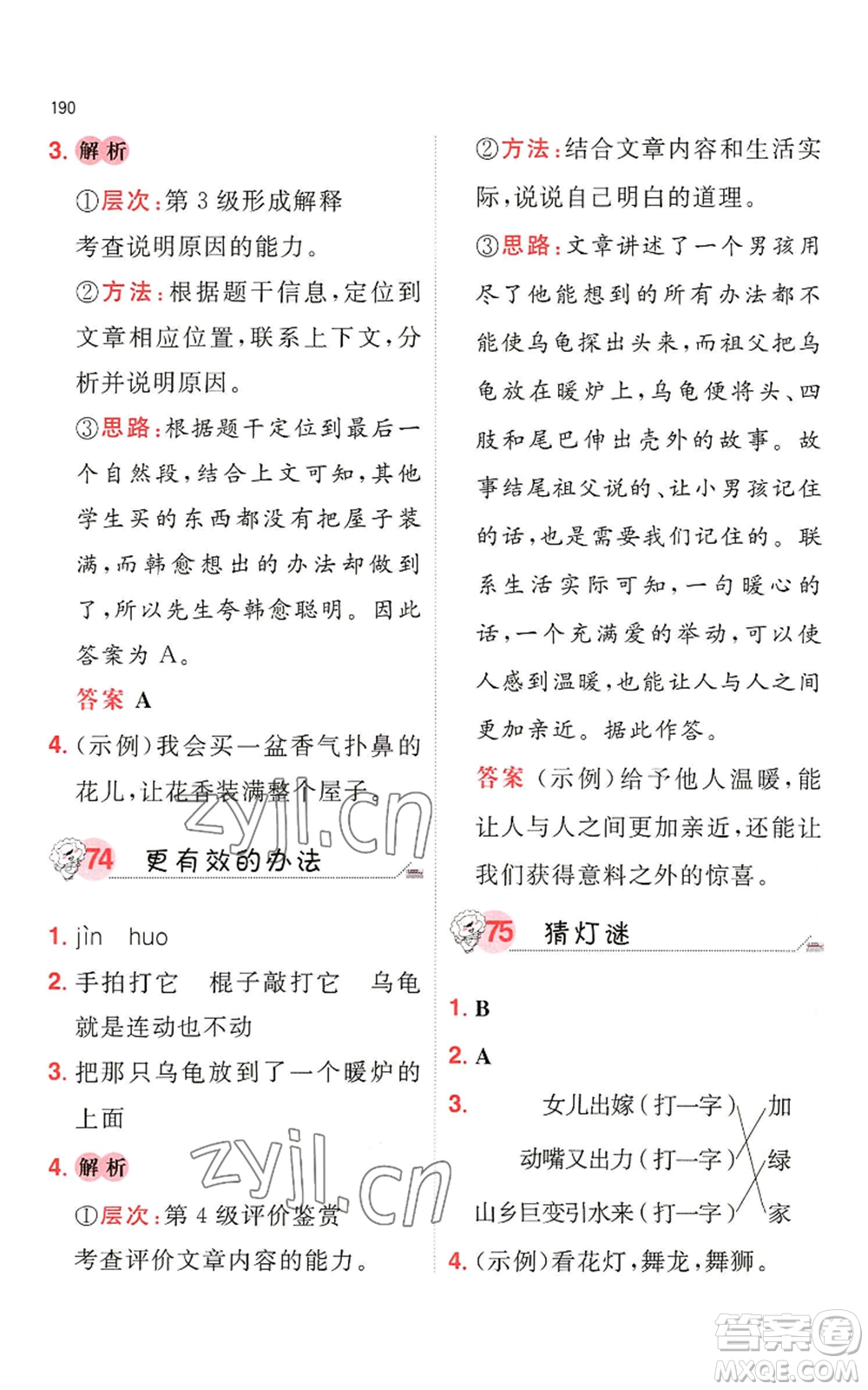 湖南教育出版社2022一本小學(xué)語文閱讀訓(xùn)練100篇一年級(jí)通用版參考答案