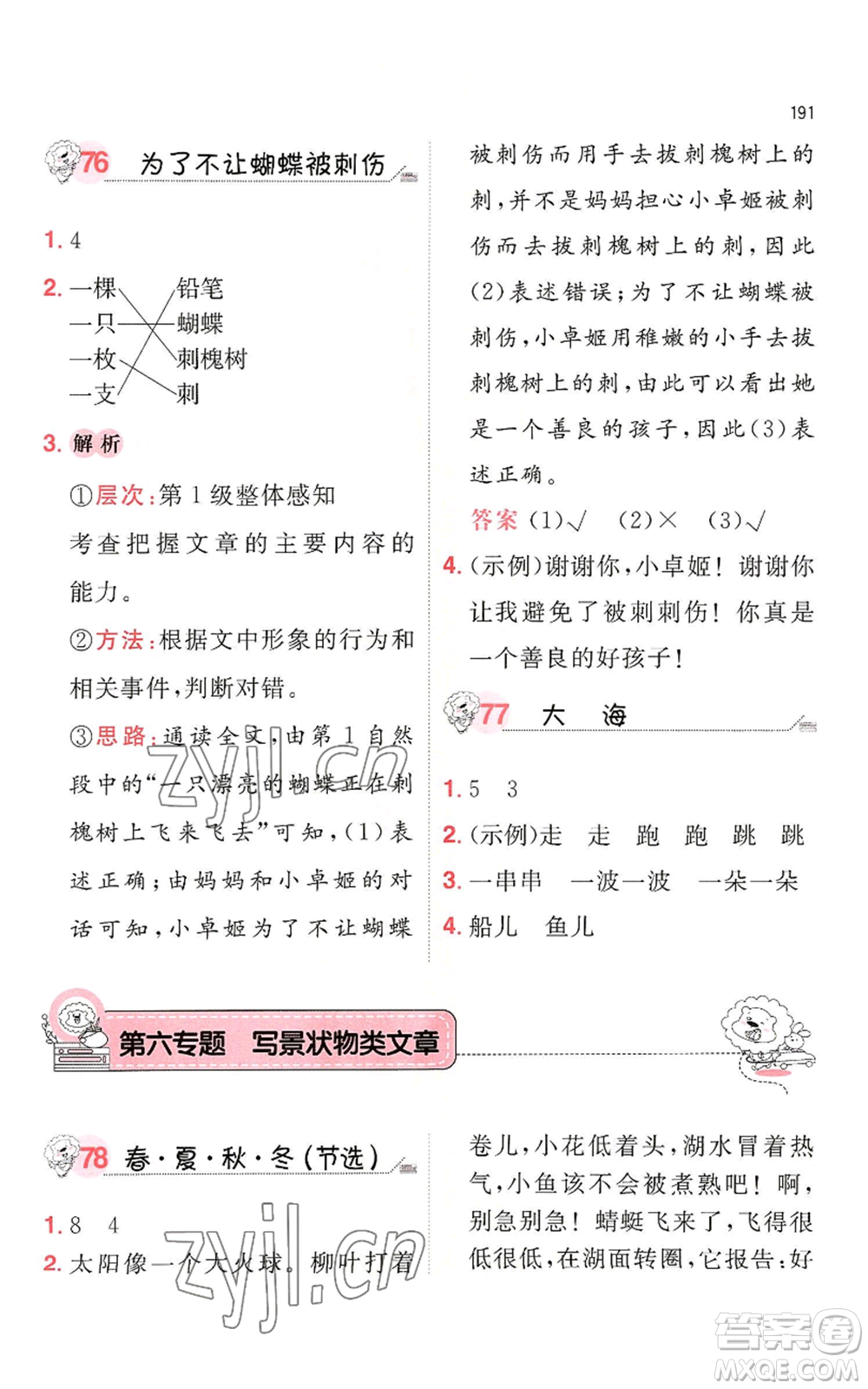 湖南教育出版社2022一本小學(xué)語文閱讀訓(xùn)練100篇一年級(jí)通用版參考答案