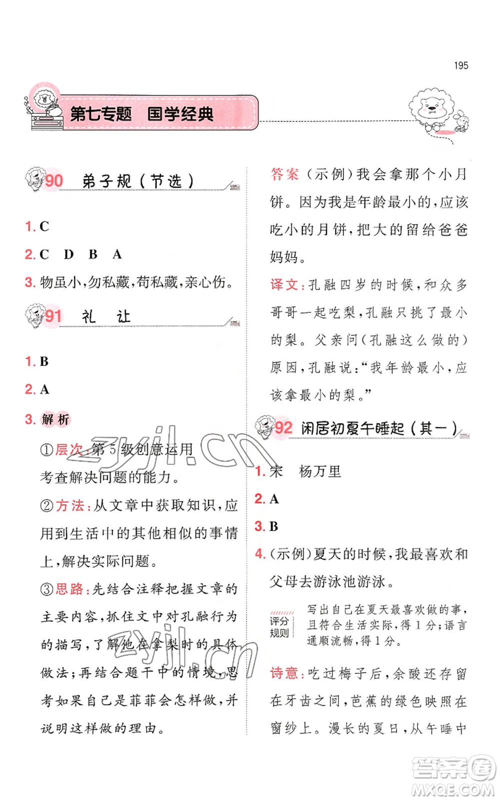 湖南教育出版社2022一本小學(xué)語文閱讀訓(xùn)練100篇一年級(jí)通用版參考答案