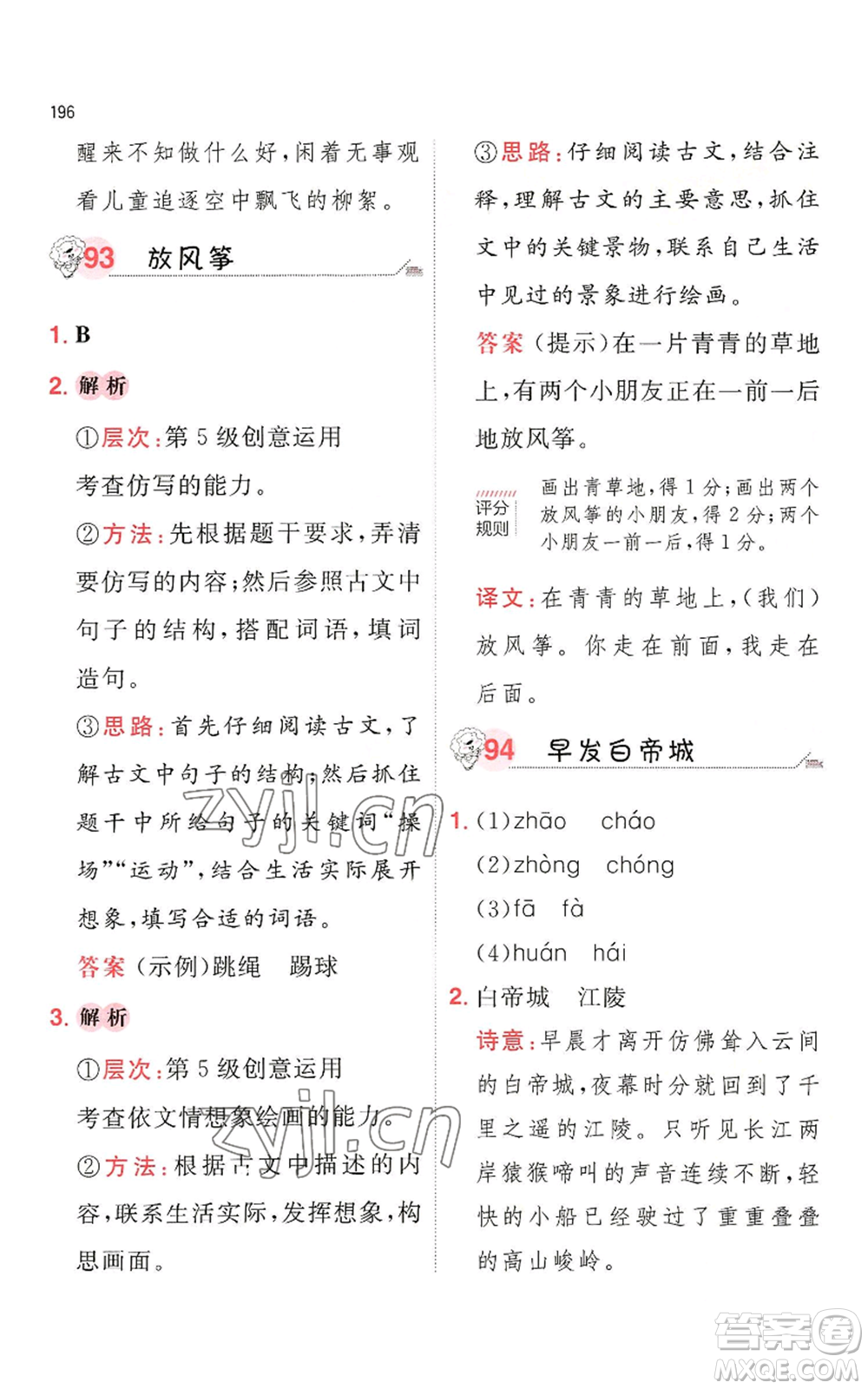 湖南教育出版社2022一本小學(xué)語文閱讀訓(xùn)練100篇一年級(jí)通用版參考答案