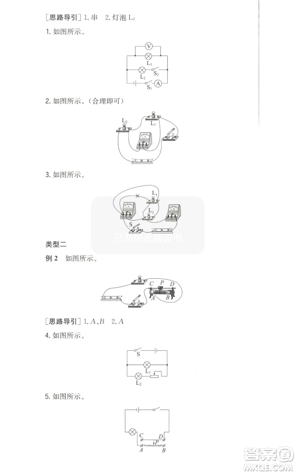 湖南教育出版社2022一本同步訓(xùn)練九年級上冊物理人教版參考答案