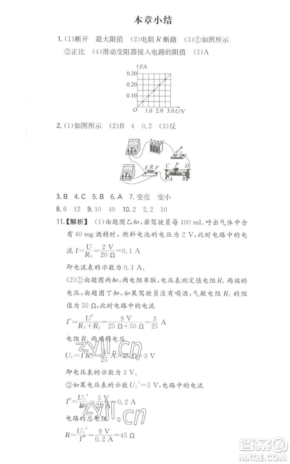 湖南教育出版社2022一本同步訓(xùn)練九年級上冊物理人教版參考答案