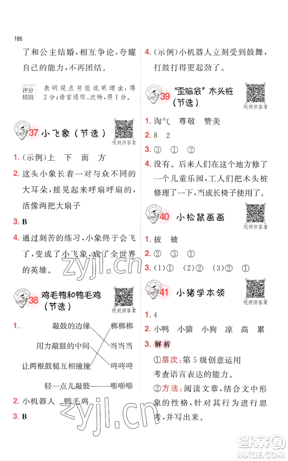 湖南教育出版社2022一本小學(xué)語文閱讀訓(xùn)練100篇二年級通用版參考答案