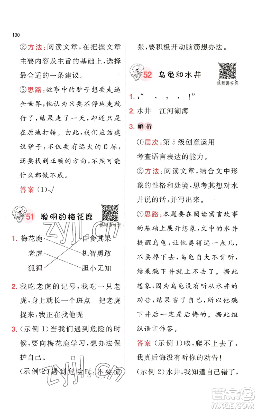 湖南教育出版社2022一本小學(xué)語文閱讀訓(xùn)練100篇二年級通用版參考答案