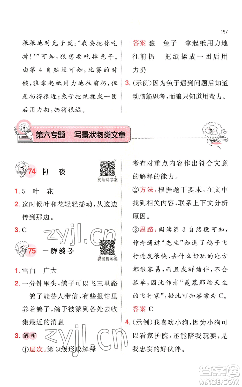 湖南教育出版社2022一本小學(xué)語文閱讀訓(xùn)練100篇二年級通用版參考答案