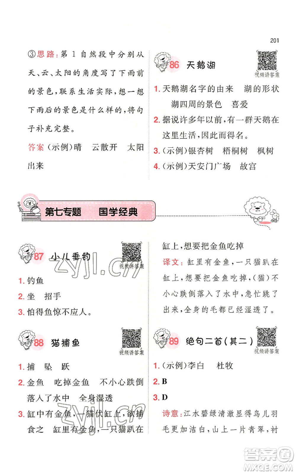 湖南教育出版社2022一本小學(xué)語文閱讀訓(xùn)練100篇二年級通用版參考答案