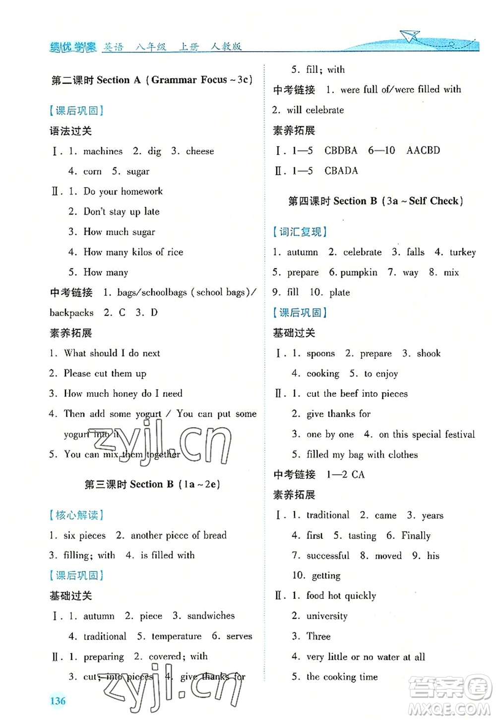 人民教育出版社2022績(jī)優(yōu)學(xué)案八年級(jí)英語(yǔ)上冊(cè)人教版答案