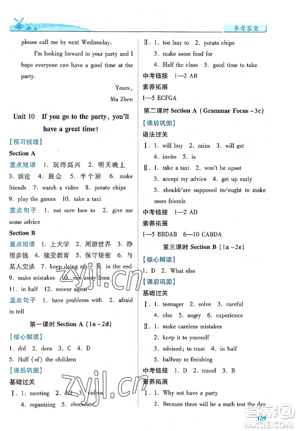 人民教育出版社2022績(jī)優(yōu)學(xué)案八年級(jí)英語(yǔ)上冊(cè)人教版答案