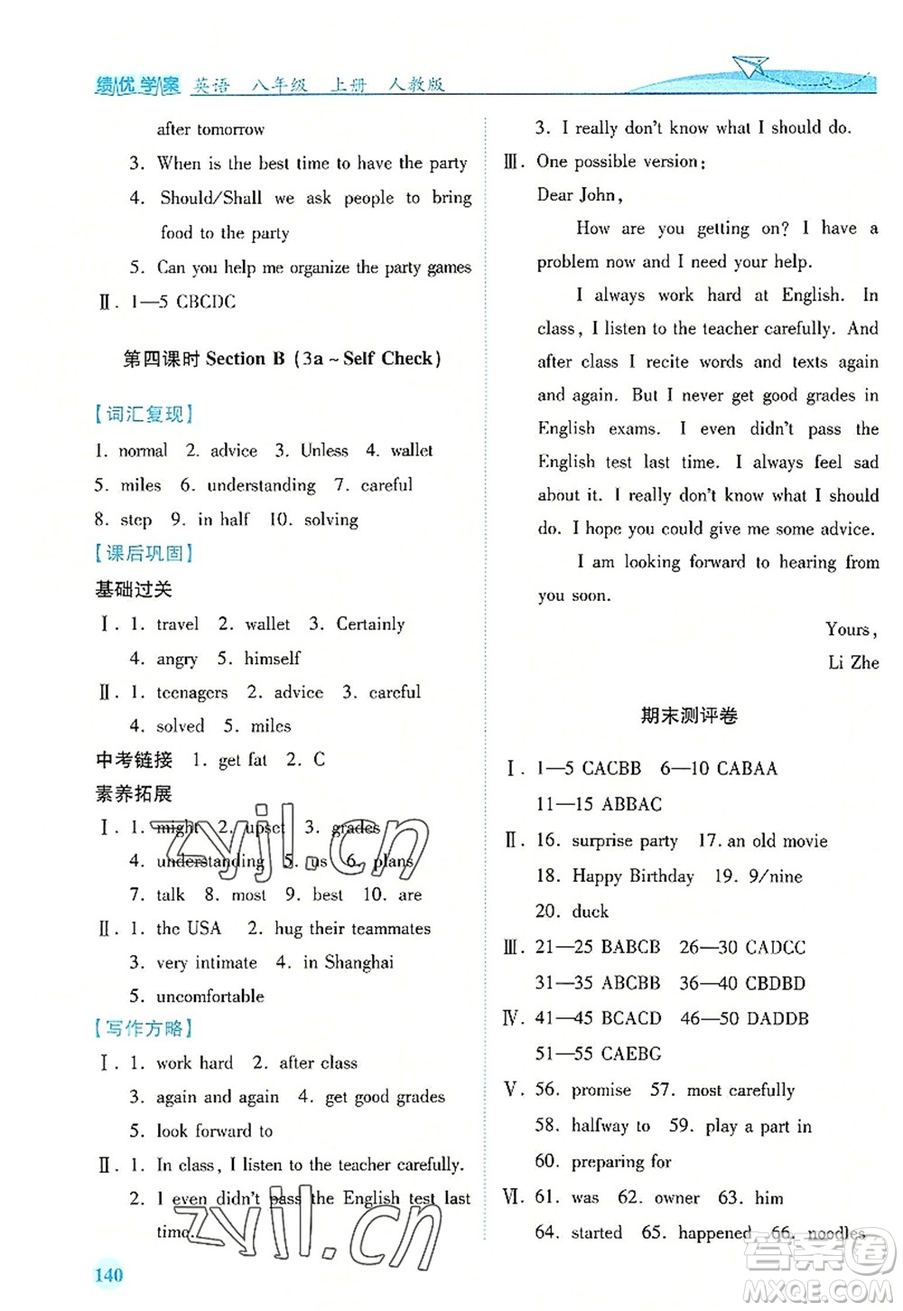 人民教育出版社2022績(jī)優(yōu)學(xué)案八年級(jí)英語(yǔ)上冊(cè)人教版答案