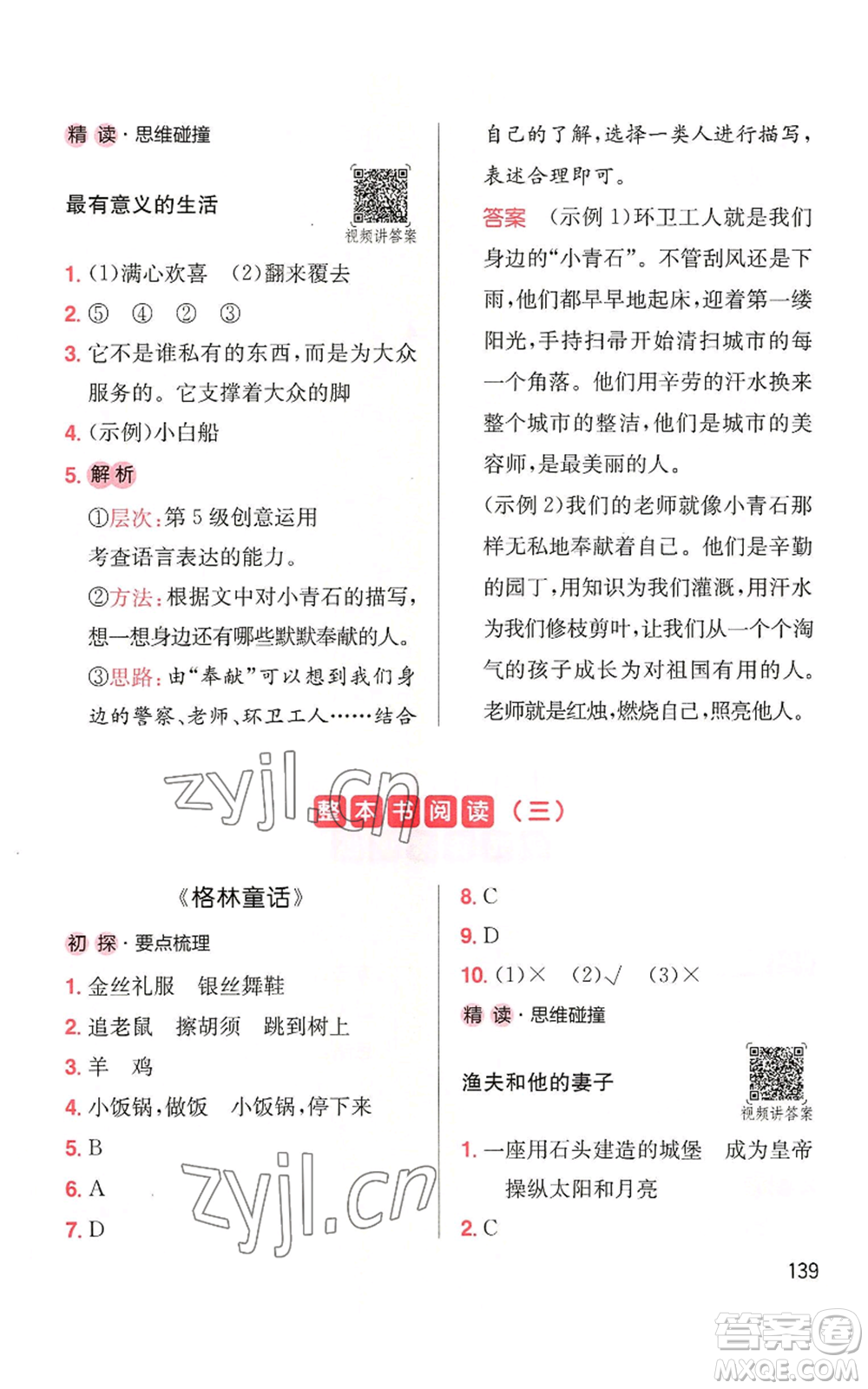 湖南教育出版社2022一本小學(xué)語文同步閱讀三年級上冊人教版參考答案