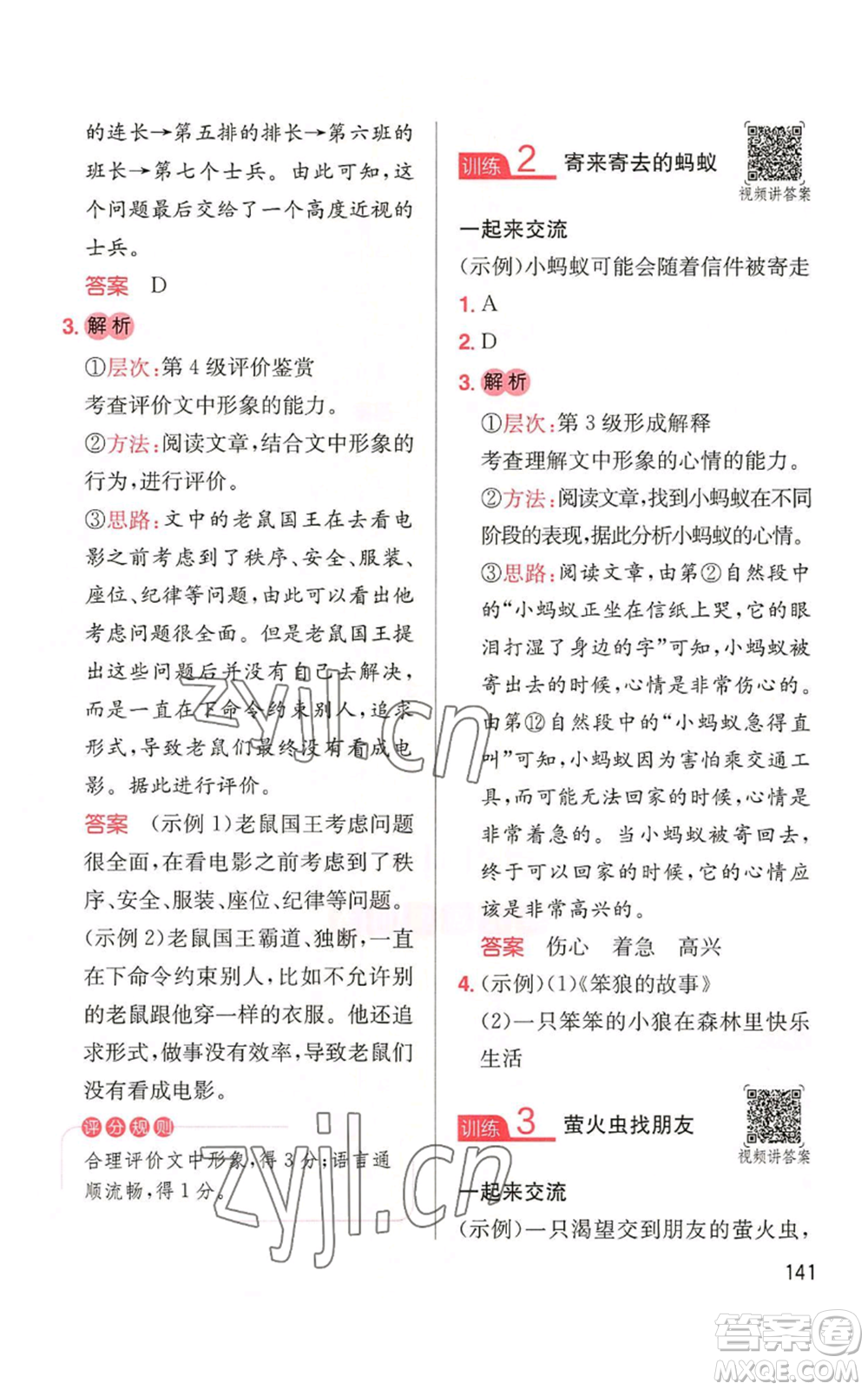 湖南教育出版社2022一本小學(xué)語文同步閱讀三年級上冊人教版參考答案