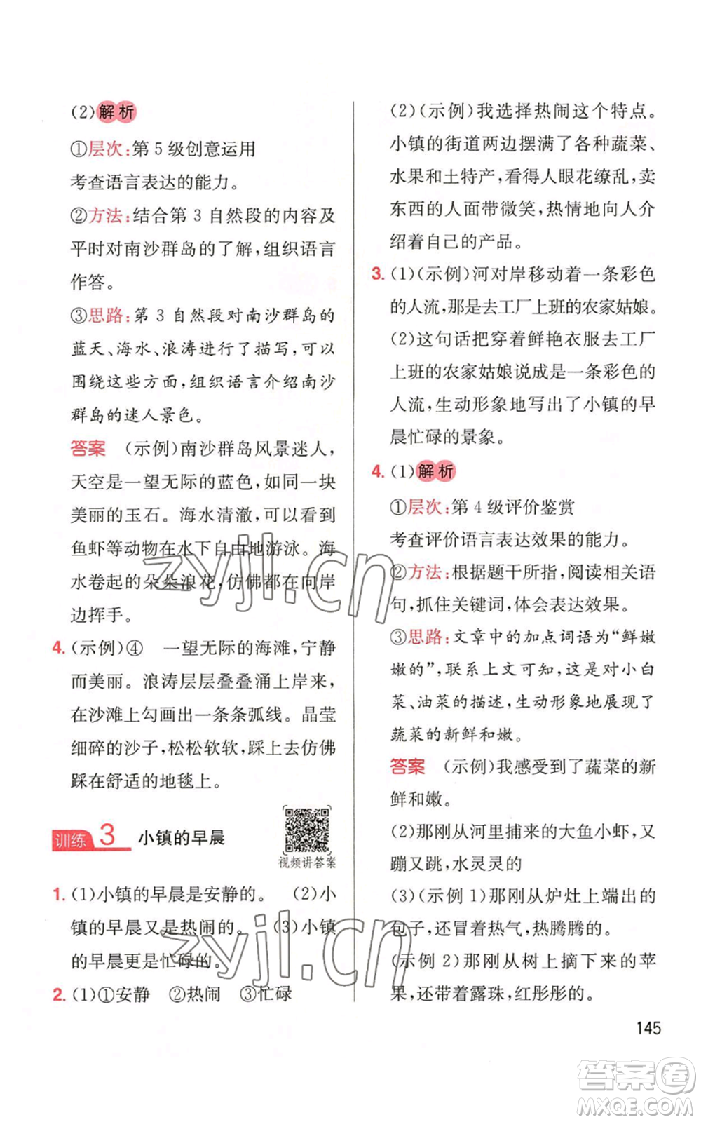 湖南教育出版社2022一本小學(xué)語文同步閱讀三年級上冊人教版參考答案