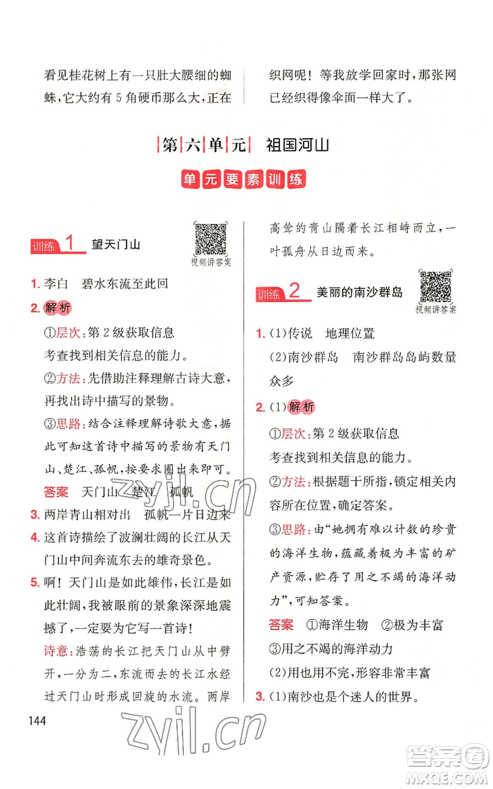 湖南教育出版社2022一本小學(xué)語文同步閱讀三年級上冊人教版參考答案