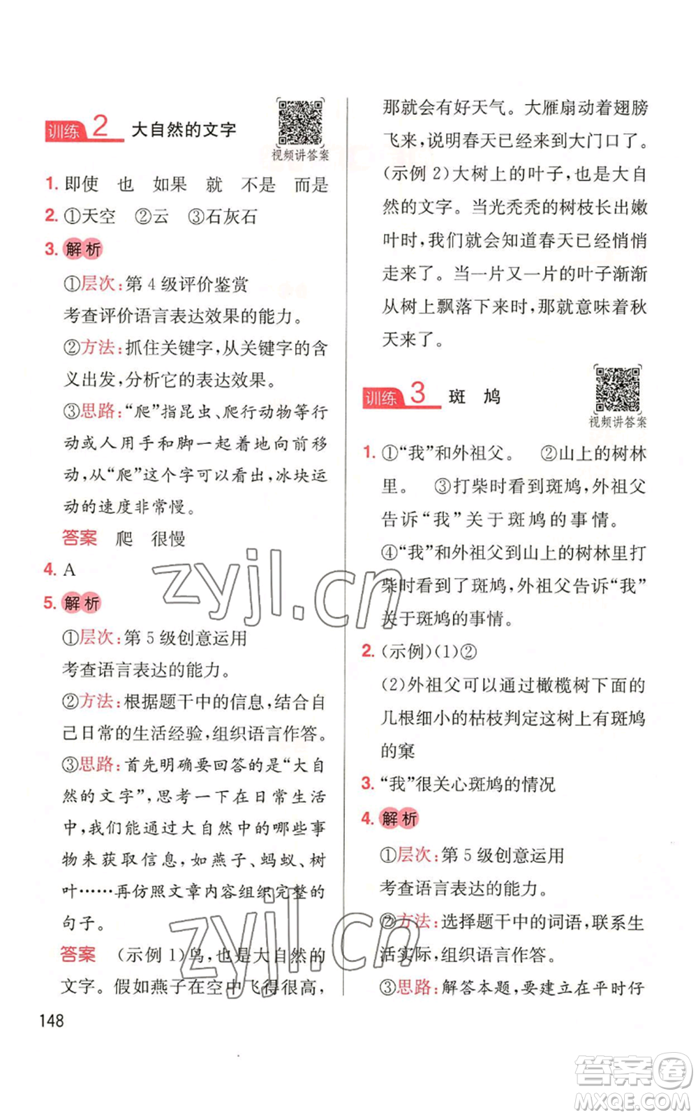 湖南教育出版社2022一本小學(xué)語文同步閱讀三年級上冊人教版參考答案