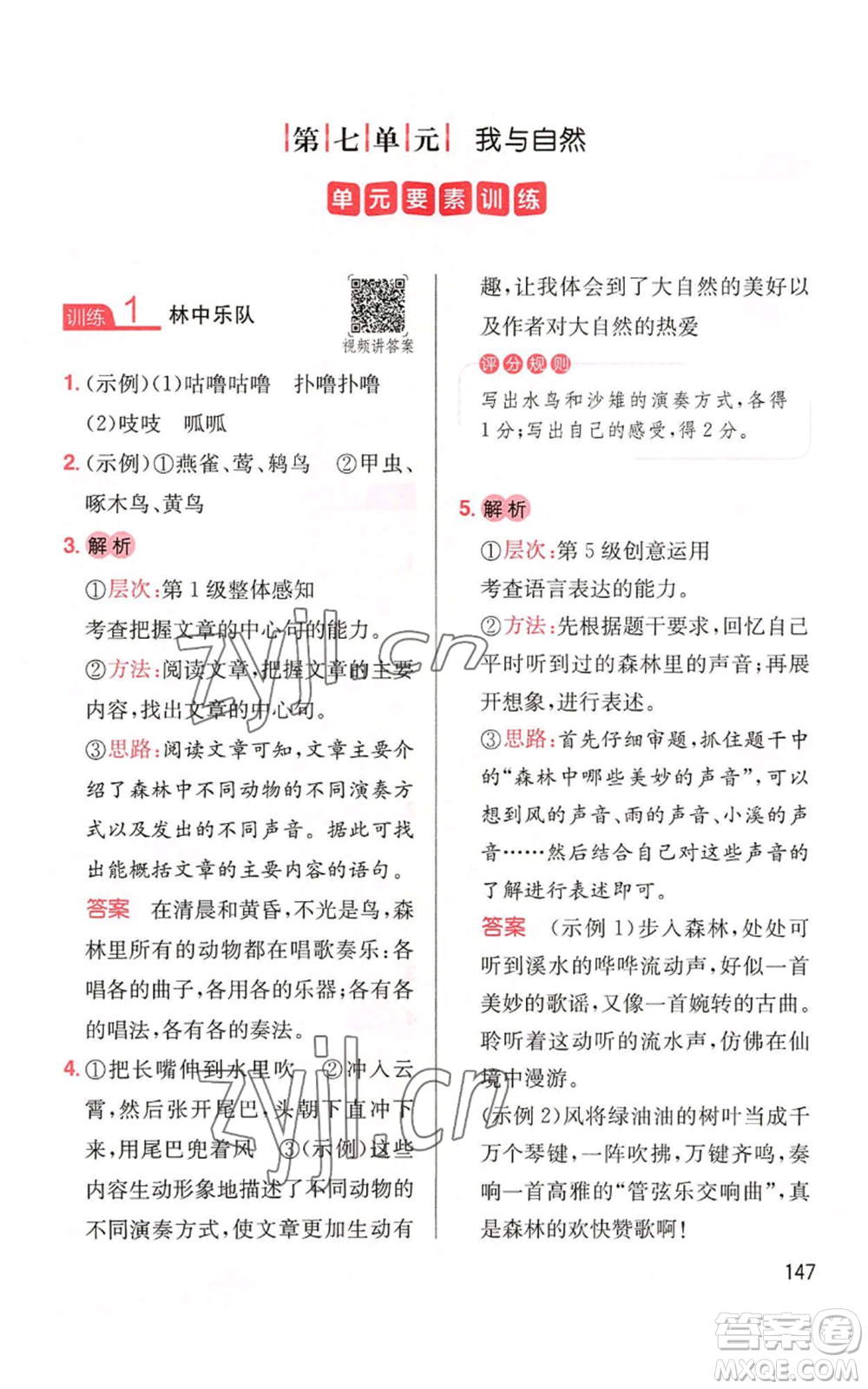 湖南教育出版社2022一本小學(xué)語文同步閱讀三年級上冊人教版參考答案