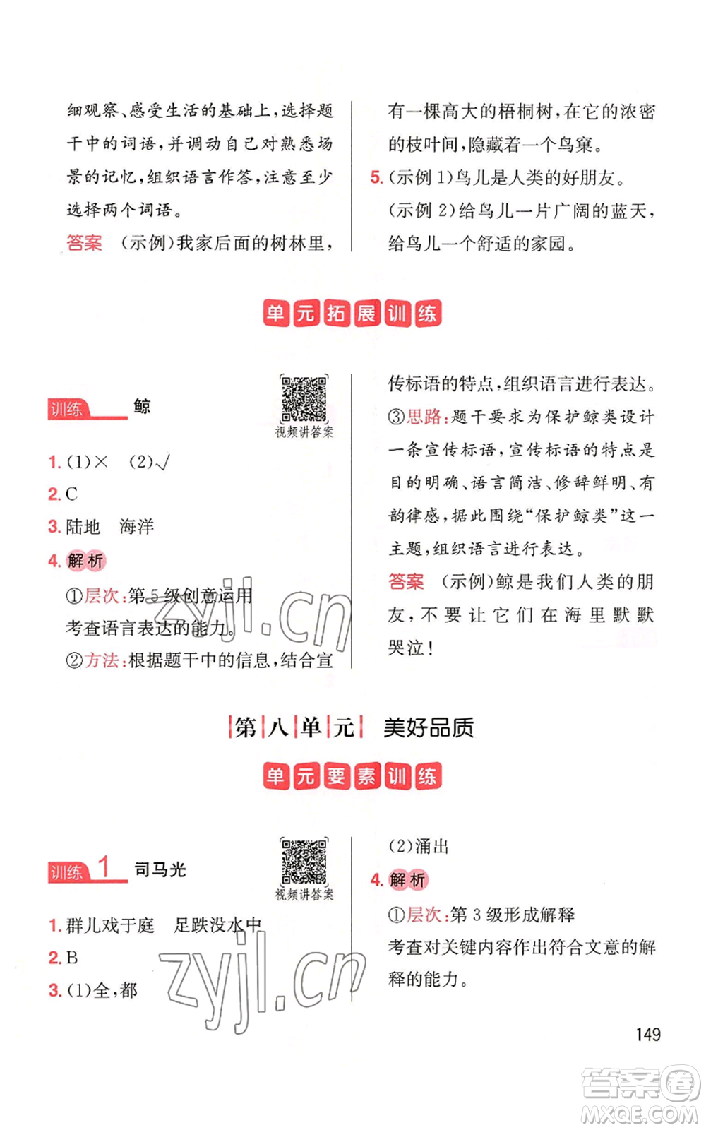 湖南教育出版社2022一本小學(xué)語文同步閱讀三年級上冊人教版參考答案