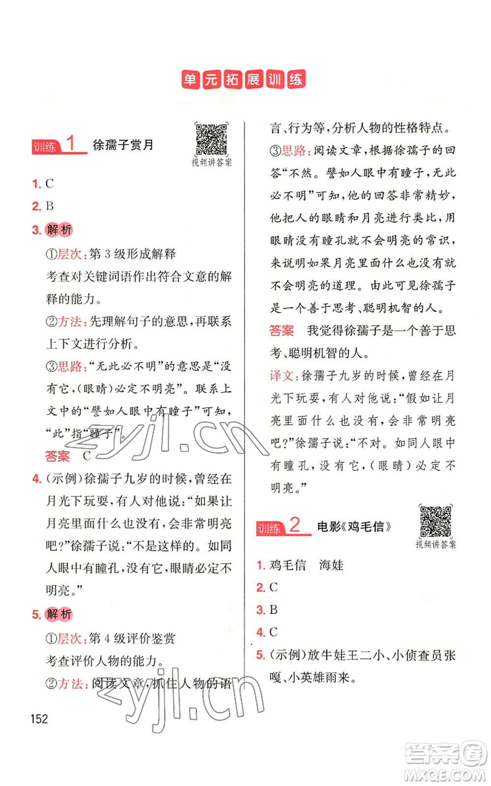 湖南教育出版社2022一本小學(xué)語文同步閱讀三年級上冊人教版參考答案