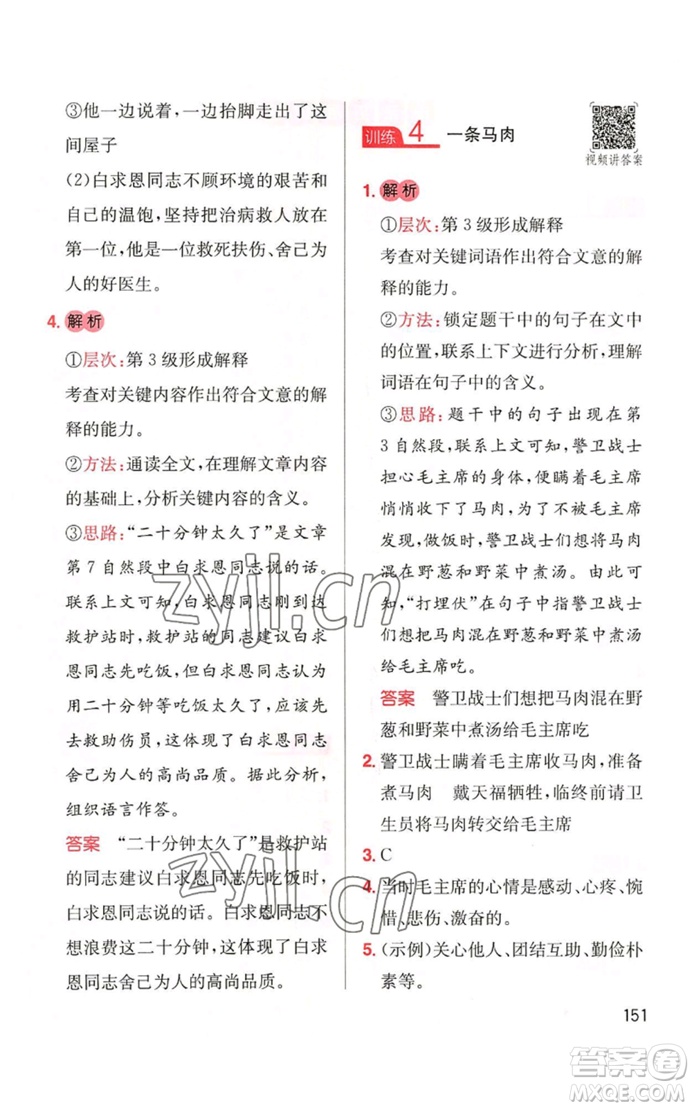 湖南教育出版社2022一本小學(xué)語文同步閱讀三年級上冊人教版參考答案