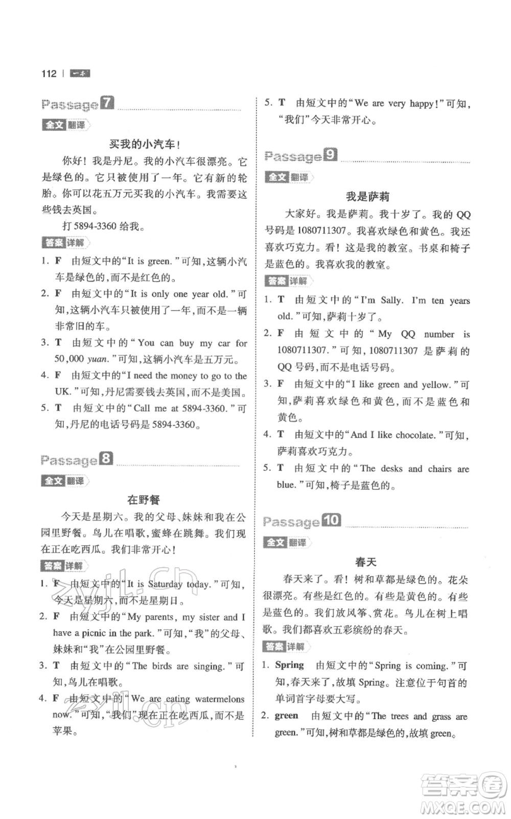 江西人民出版社2022一本小學(xué)英語閱讀訓(xùn)練100篇三年級(jí)通用版參考答案