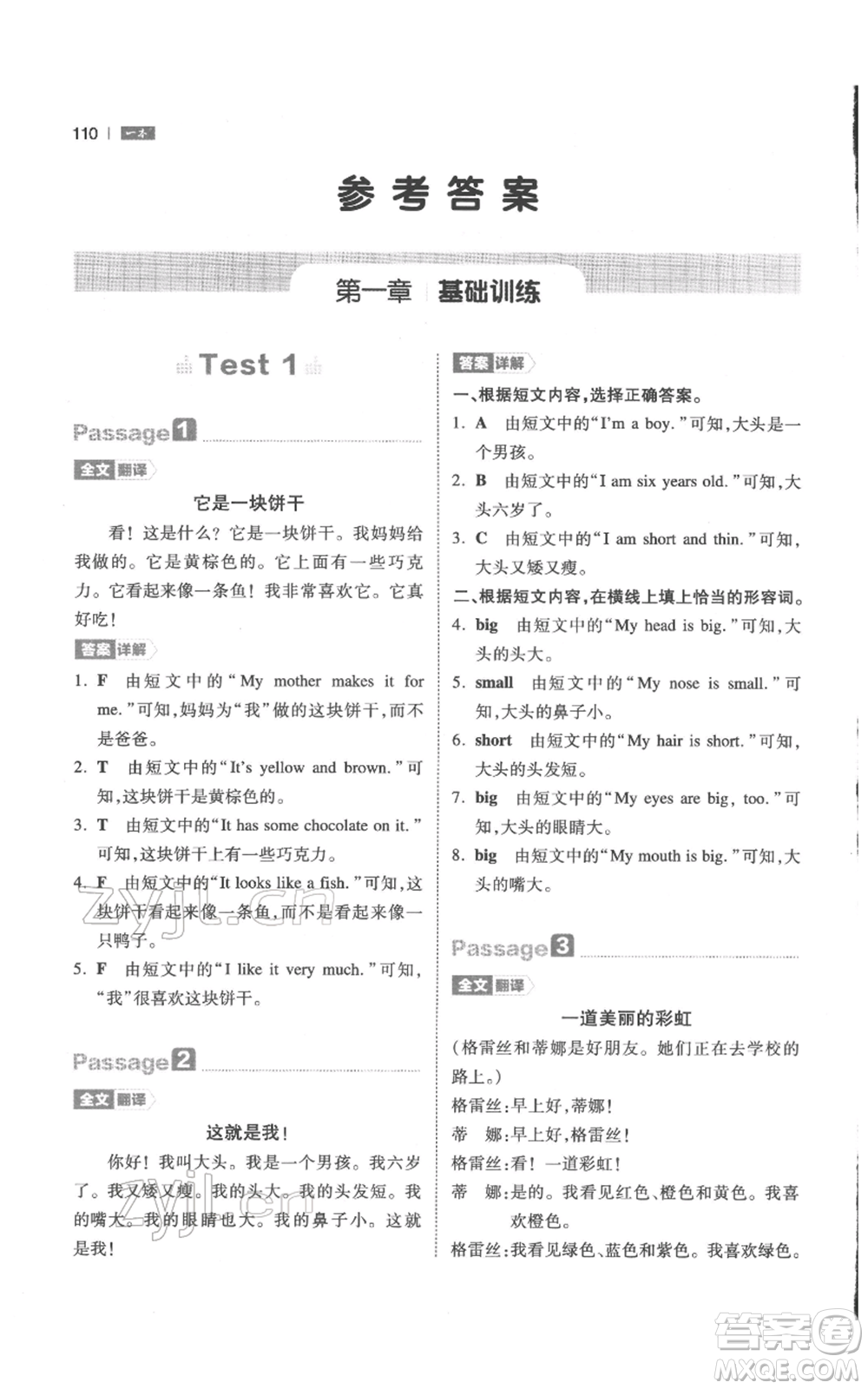 江西人民出版社2022一本小學(xué)英語閱讀訓(xùn)練100篇三年級(jí)通用版參考答案