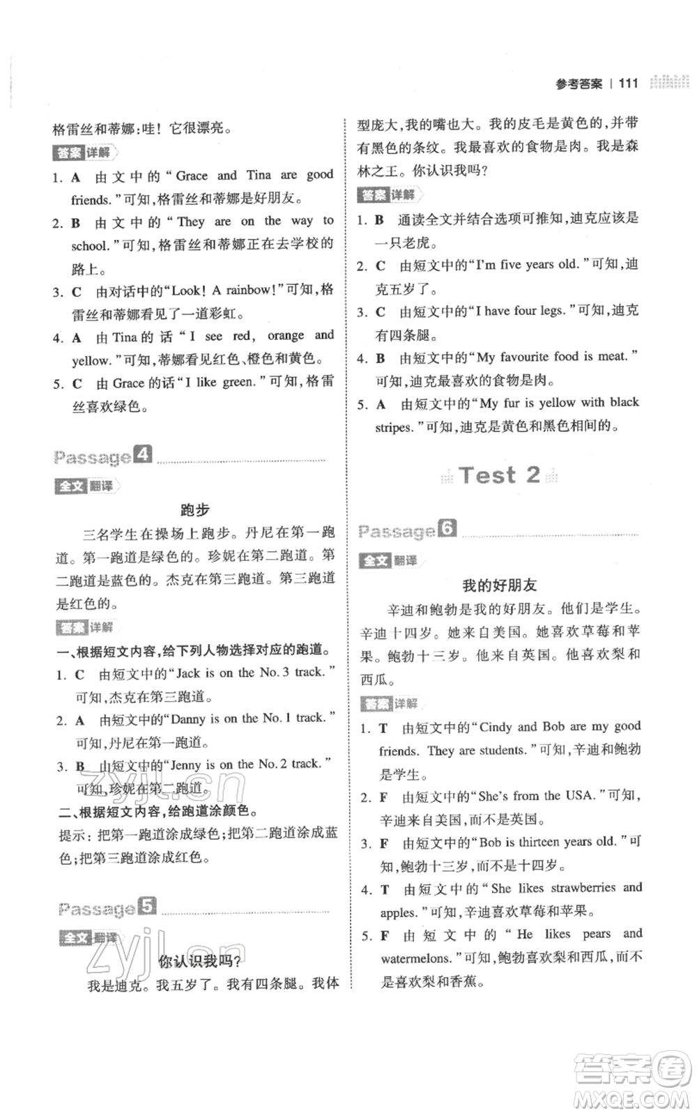 江西人民出版社2022一本小學(xué)英語閱讀訓(xùn)練100篇三年級(jí)通用版參考答案