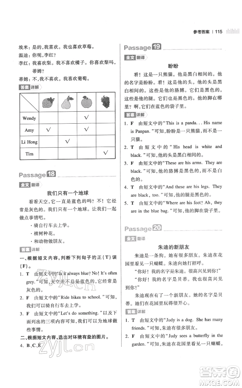 江西人民出版社2022一本小學(xué)英語閱讀訓(xùn)練100篇三年級(jí)通用版參考答案