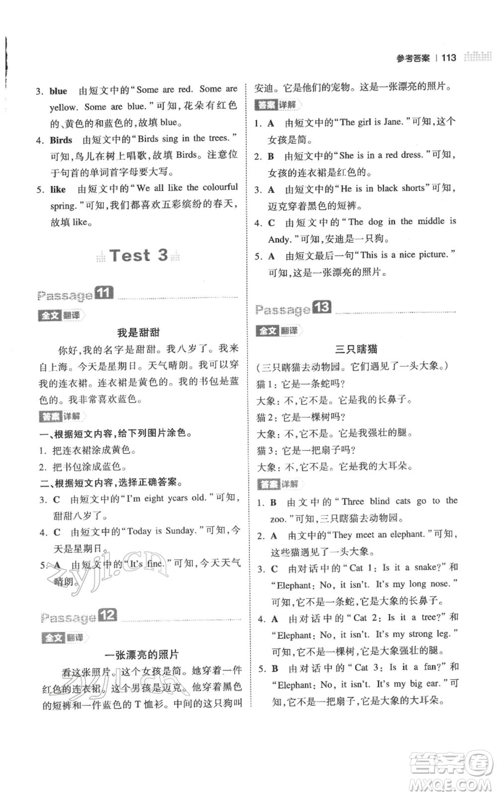 江西人民出版社2022一本小學(xué)英語閱讀訓(xùn)練100篇三年級(jí)通用版參考答案