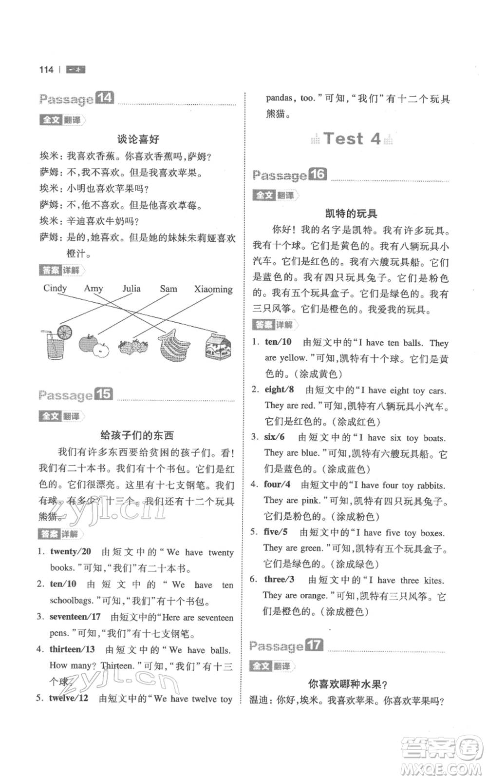 江西人民出版社2022一本小學(xué)英語閱讀訓(xùn)練100篇三年級(jí)通用版參考答案