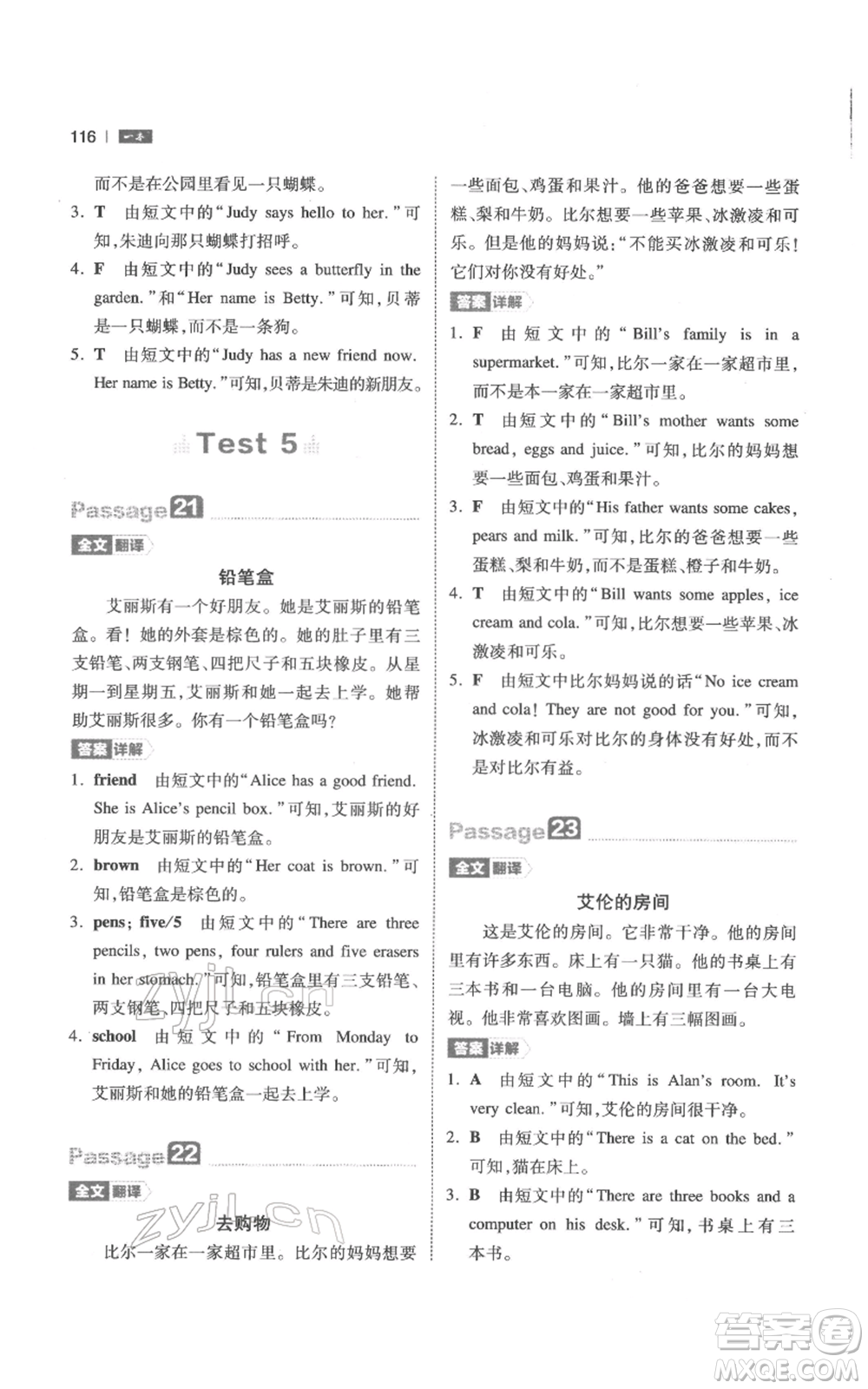 江西人民出版社2022一本小學(xué)英語閱讀訓(xùn)練100篇三年級(jí)通用版參考答案