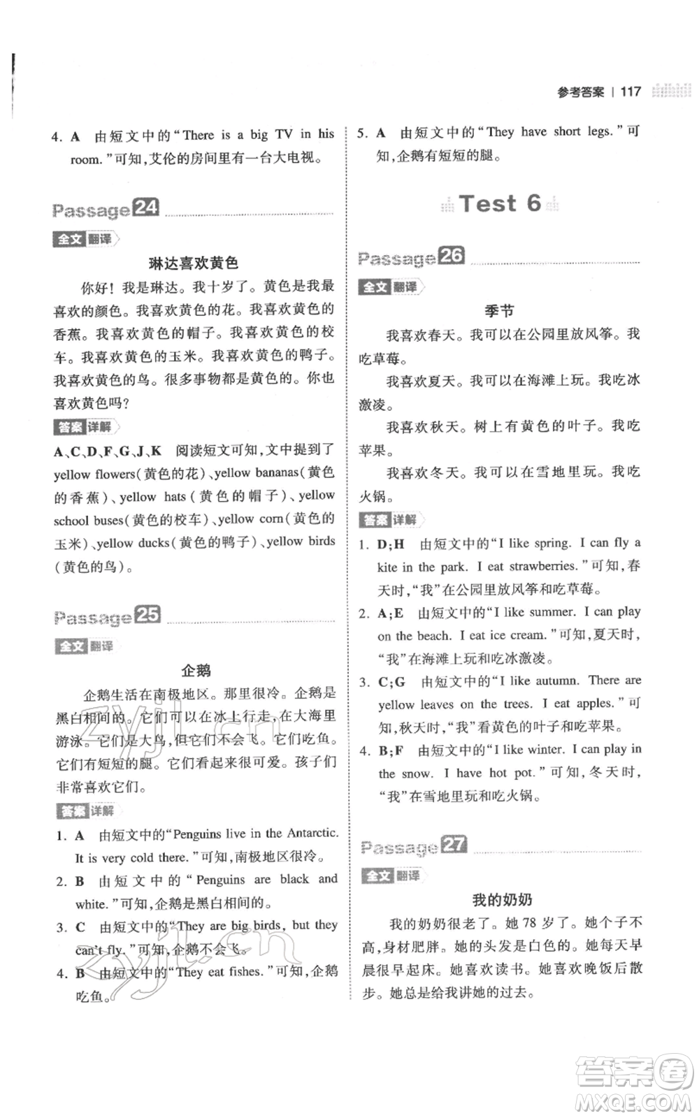 江西人民出版社2022一本小學(xué)英語閱讀訓(xùn)練100篇三年級(jí)通用版參考答案